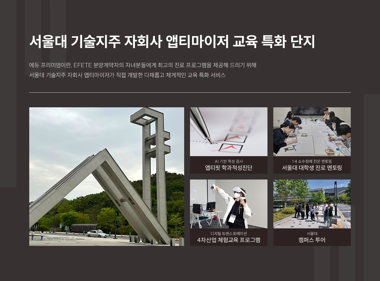 이천 부발역 에피트 에디션 교육특화