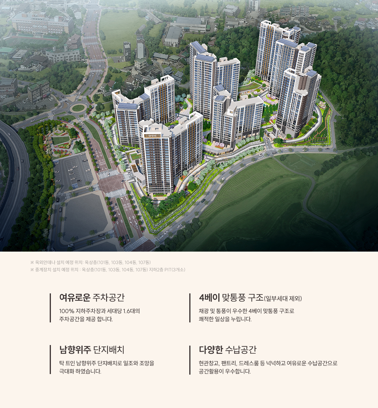 이천 부발역 에피트 에디션 단지설계