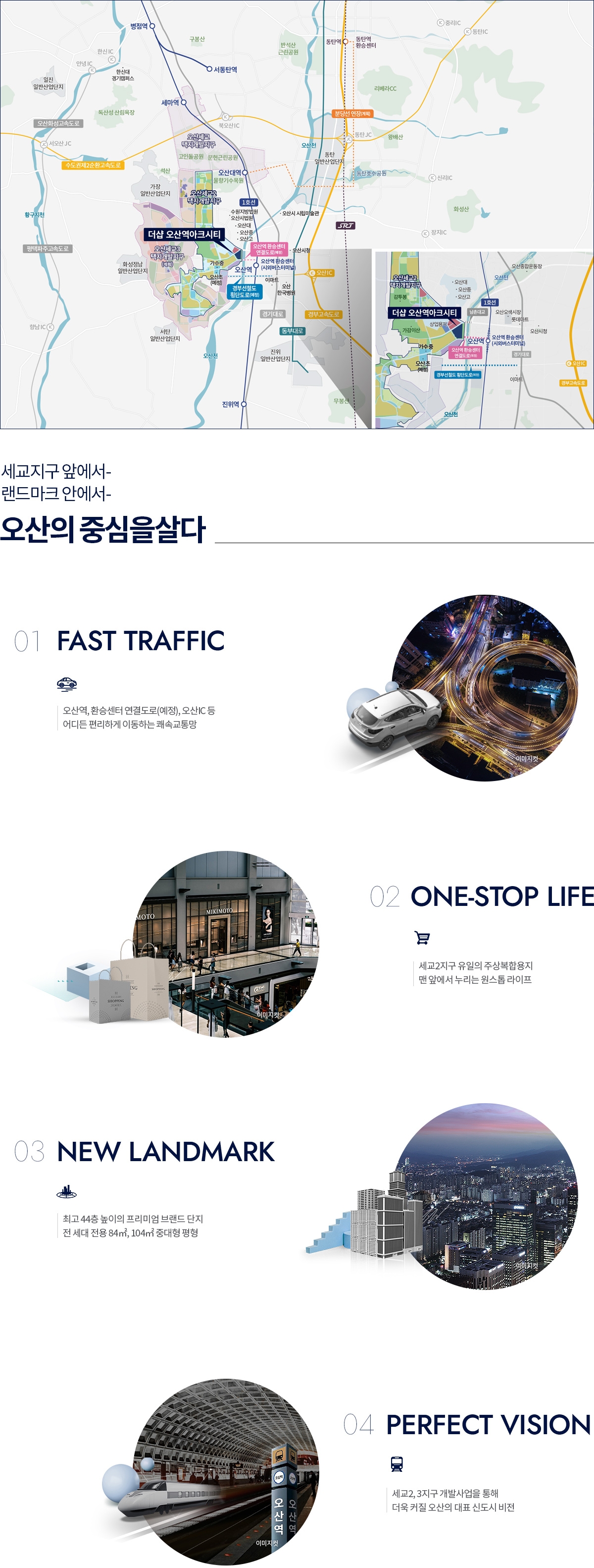 더샵-오산역아크시티-입지환경.jpg
