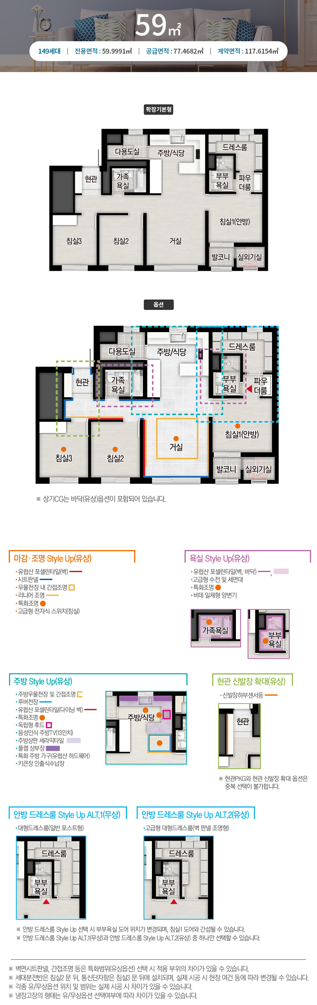 59㎡ 평면도